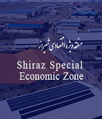 طراحی سایت منطقه ویژه اقتصادی شیراز